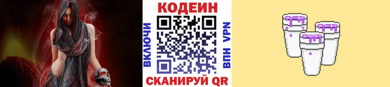 Кодеин Purple Drank  Купить закладки  Болотное 